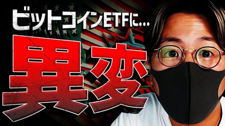 ビットコインETF、取引量1400%急増。アルトシーズンは?
