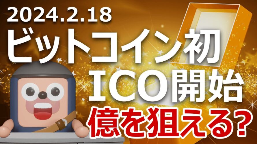 ビットコイン初のICO「Bitcoin Dogs」を買えば億万長者か?
