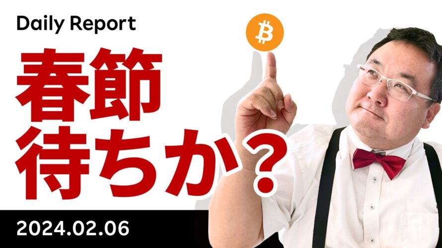 ビットコイン、ブケレ大統領再選、ISM非製造業強い、春節待ちか