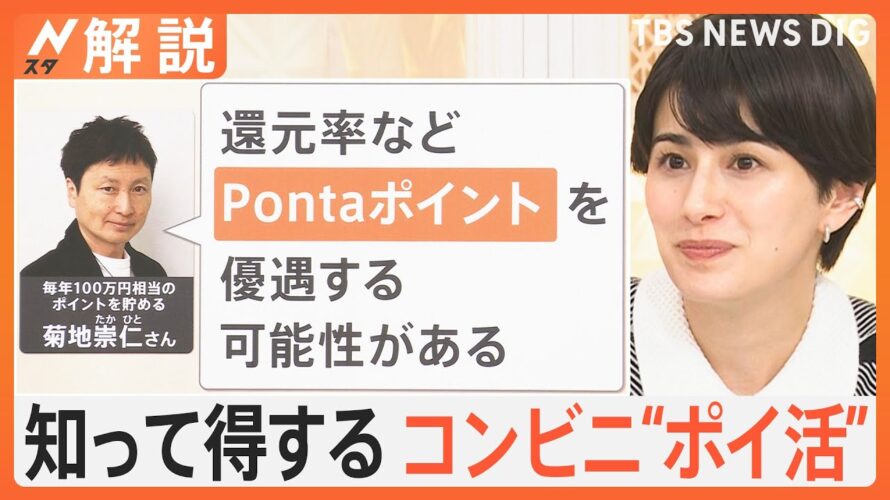 知って得するコンビニ“ポイ活”、ローソン×KDDIで…楽天一強だった“ポイント経済圏”に異変!?【Nスタ解説】|TBS NEWS DIG