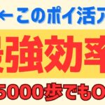 【降臨】またもや最強の移動系ポイ活アプリ爆誕！Moneywalkを徹底解説 #ポイ活 #ポイ活アプリ