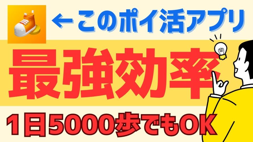 【降臨】またもや最強の移動系ポイ活アプリ爆誕！Moneywalkを徹底解説 #ポイ活 #ポイ活アプリ