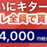 【神回】え、コレ本当に全員無料で貰えるんかい！！【PayPay】