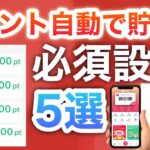 【PayPay】この設定をしないとポイントもらえません。