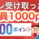 まさかコレやってない人いないよね…？【PayPay/楽天】