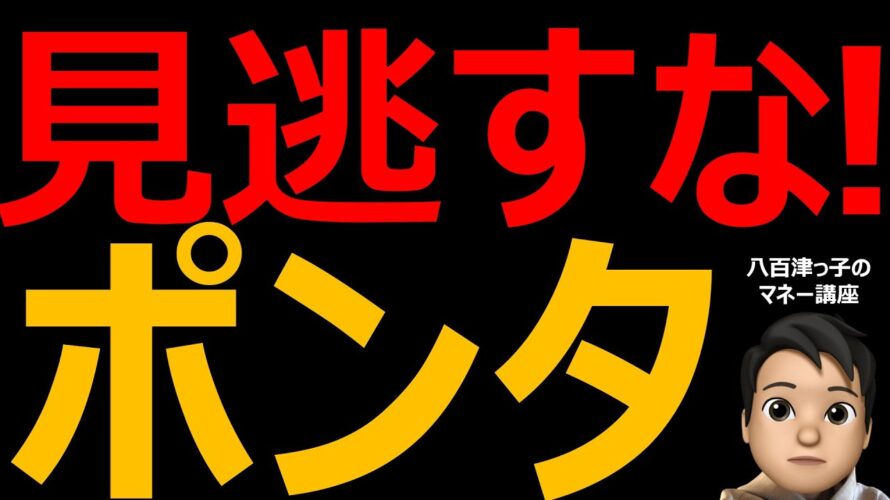 ポンタのお得な使い方 今ポンタが熱い!(お得情報、ポイント、Vポイント、Tポイント、ポイントマシーン、クレジットカード、イオン、楽天、ポンタ、PayPay、dポイント)