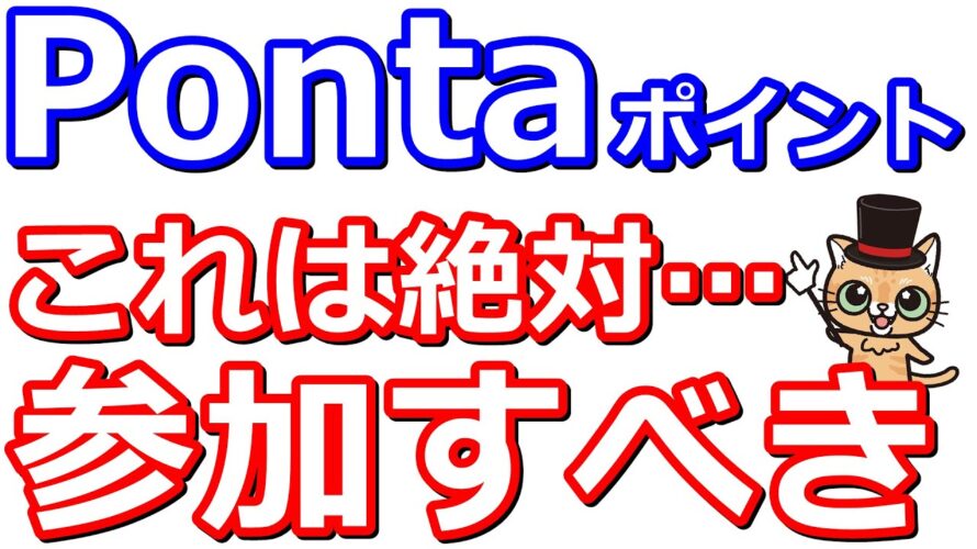 Pontaポイントタダで100ポイント!ローソン銀行ATM2000ポイント!auPAYカード15%還元など他にもお得なキャンペーンあり