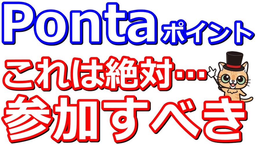 Pontaポイントタダで100ポイント！ローソン銀行ATM2000ポイント！auPAYカード１５％還元など他にもお得なキャンペーンあり