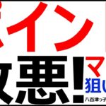 ポイントマシーンの改悪！ついにここまで狙われるとは！（お得情報、ポイント、住信SBI銀行、Ｖポイント、Ｔポイント、ポイントマシーン、クレジットカード、イオン、楽天、ポンタ、PayPay、ｄポイント）