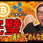 【 #ビットコイン ＆ アルトコイン 分析】完璧なエントリーポイント！！次はロングを狙う！！ #bitcoin #btc