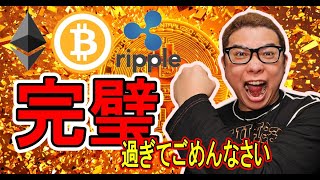 【 #ビットコイン & アルトコイン 分析】完璧なエントリーポイント!!次はロングを狙う!! #bitcoin #btc