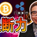 【 #ビットコイン ＆ アルトコイン 分析】トレードで勝つなら決断力が大事！！ #bitcoin #btc