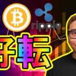 【 #ビットコイン ＆ アルトコイン 分析】チャートが好転！狙えるポイントありっ！！ #bitcoin #btc