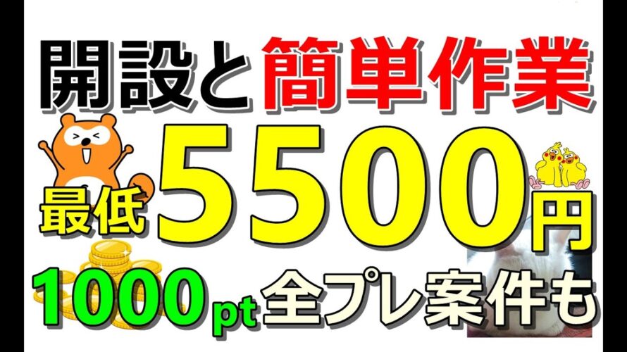 dポイント1000pt全プレ案件に最大12000円貰える案件まで…今週もポイ活は強い!【ad】