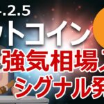 もうすぐビットコインの本格的な強気相場が始まることが分かりました