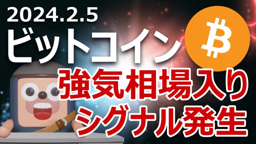 もうすぐビットコインの本格的な強気相場が始まることが分かりました