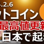 ビットコインが最高値を更新する次の国は日本です