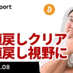 ビットコイン、半値戻しクリア、全値戻しが視野に