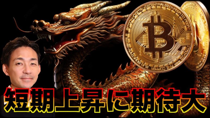 ビットコインは短期上昇期待大?5万ドルが見えてきた。