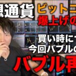 ビットコインが５〜６万ドルまで上がる可能性。アルトも同様に急騰し、上がっていなかったコインも上がり始める。この急騰相場の浅い押し目で買って利益を狙うならどこで売買するか。全て解説します。