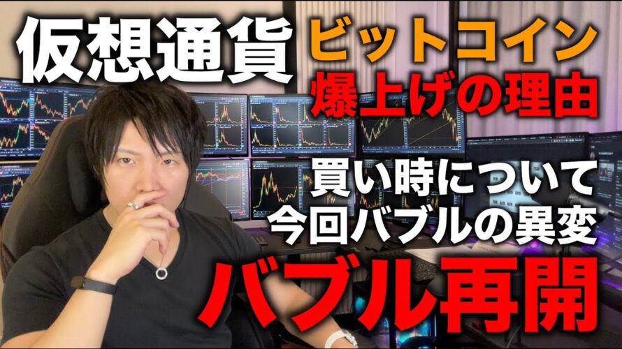 ビットコインが5〜6万ドルまで上がる可能性。アルトも同様に急騰し、上がっていなかったコインも上がり始める。この急騰相場の浅い押し目で買って利益を狙うならどこで売買するか。全て解説します。