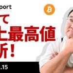 ビットコイン、円建て史上最高値更新、ドル建て市場最高値が視野に