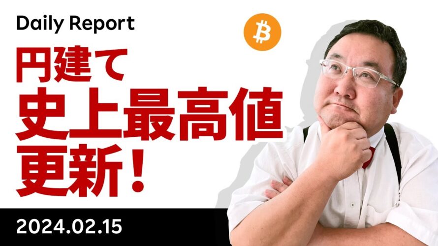 ビットコイン、円建て史上最高値更新、ドル建て市場最高値が視野に
