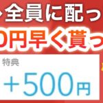 【神】全員もらえるコレ貰わないと後悔するよ…