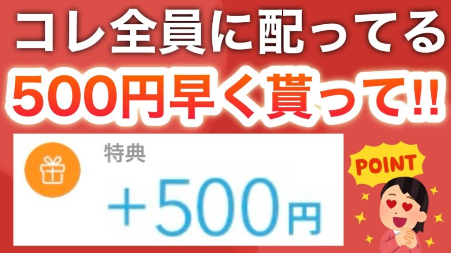 【神】全員もらえるコレ貰わないと後悔するよ…