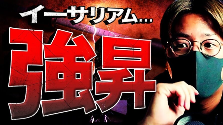 イーサリアム急上昇!ビットコインも強い。何が起きている?