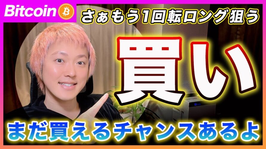 【まだ買える!】今からでも上昇に期待できるアルトコインは〇〇だと思います!ワイはこれを仕込みます!【最新の仮想通貨分析を公開】