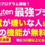 電話が嫌いな人は楽天モバイルがお得！な理由