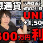 仮想通貨を少し利確して天井到達→暴落に備えよう。わからない時はある程度の利益を部分利確、現金比率を高めることが重要。