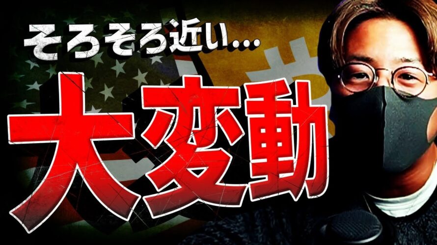 ビットコインの大変動近い?個人投資家の熱気も上昇中!