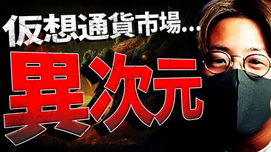 【重要】ビットコイン最高値射程圏内。何が起こっている?!