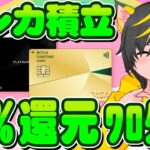 🎁三井住友カードｫｫｫ🎯クレカ積立0%還元の衝撃💎SBI証券だぁ🏆🥇ポイ活おすすめ 投資信託 新NISA 楽天証券ーーｯ