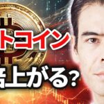 ビットコインは10倍上がるのか⁉️