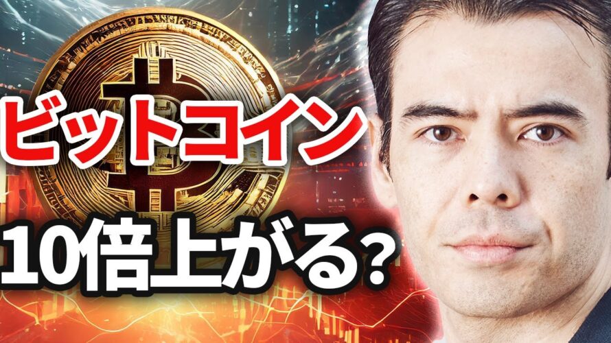 ビットコインは10倍上がるのか⁉️