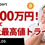 ビットコイン1000万円到達！ユーロ建て史上最高値、ドル建てトライ