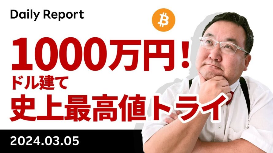 ビットコイン1000万円到達!ユーロ建て史上最高値、ドル建てトライ
