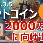 史上初、ビットコインが1000万円突破。2000万円になる可能性