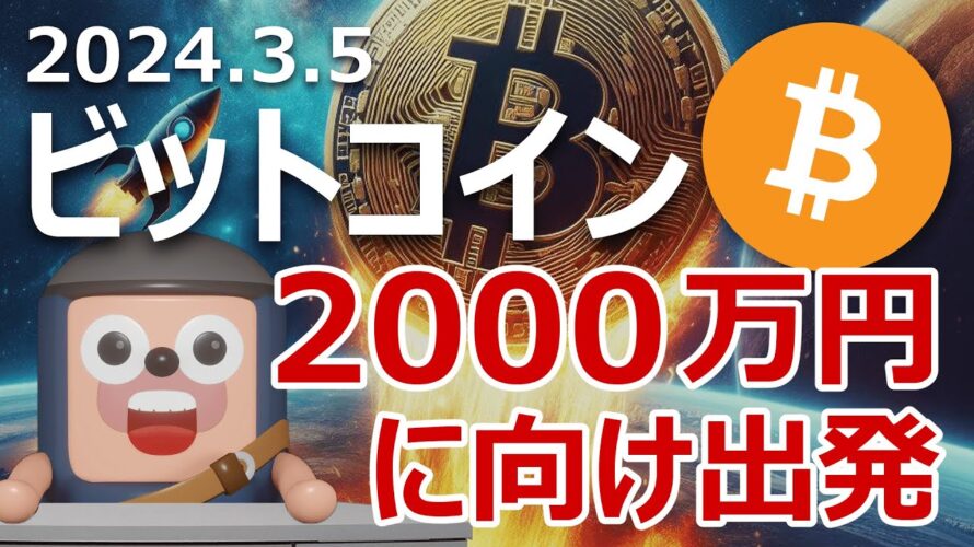 史上初、ビットコインが1000万円突破。2000万円になる可能性