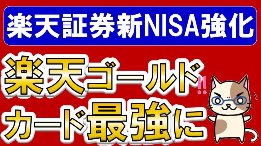 【楽天経済圏】楽天証券クレジットカード&楽天キャッシュで最大15万円積み立て投資可能に!ポイント還元で新NISAがお得☆