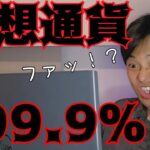 【悲報】仮想通貨が1日で99.9%暴落です