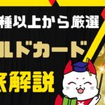 【2024年3月】おすすめの最強ゴールドカード10選を徹底解説！今一番熱いカードは○○カード！？