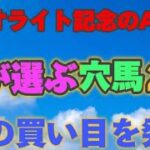 【ダイオライト記念2024】【AI予想】ダイオライト記念のAIの本命は〇〇！！穴馬は〇〇！AIはどんな買い方をする？オーシャンS2024の予想！AIはどんな展開になると予想する？