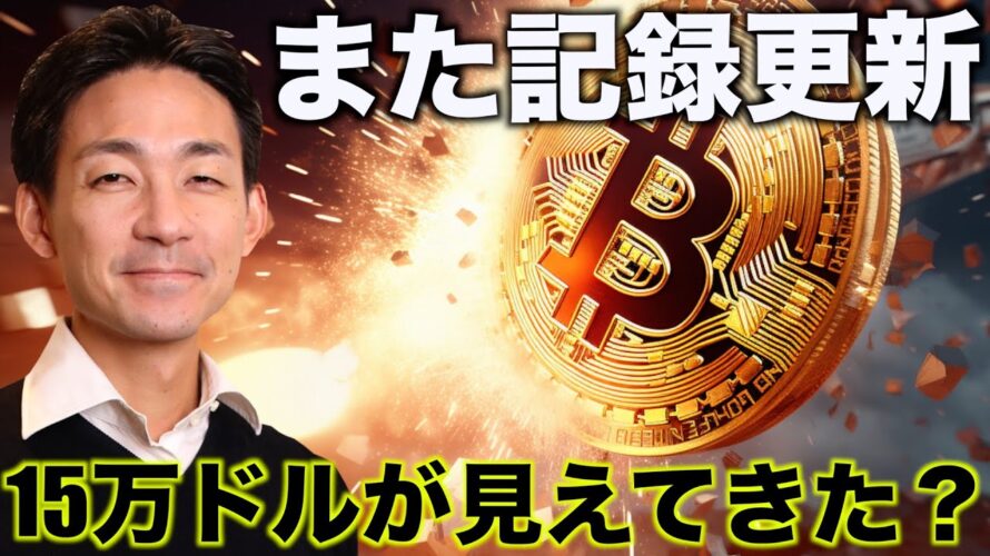 ビットコインの新たな上昇材料!2025年には15万ドル超えへ?