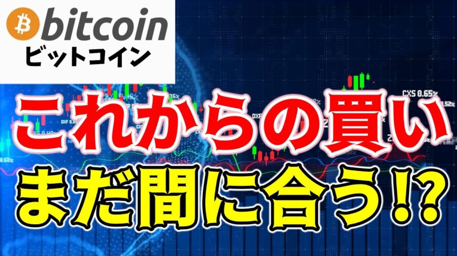 【仮想通貨 ビットコイン】新記録を樹立！$20K超えの月足大陽線を意味するもの（朝活配信1402日目 毎日相場をチェックするだけで勝率アップ）【暗号資産 Crypto】