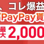 【2択】2000pか200pどっちか必ず貰える‼︎【PayPay】
