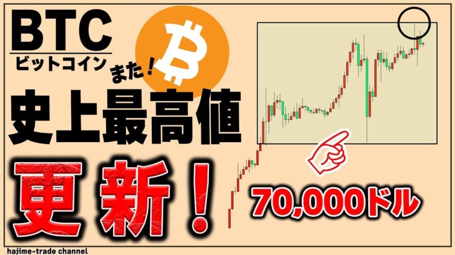 ビットコイン史上最高値更新も激しく売られる。3月は価格が乱高下する理由と対処法